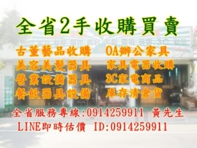 台北/新北二手家具收購 0914259911 辦公傢俱 美容美髮 生財器具 | myPost 免費廣告網