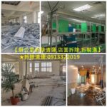 辦公室拆除清運,店面拆除清運,拆除工程公司,拆除工程廠商,拆除廠商,鐵皮廠房拆除