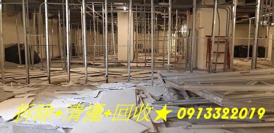 拆除工程清運回收,拆除廠商,拆除報價,廢鐵拆除回收,鐵皮屋回收價格,拆鐵皮屋回收,鐵屋拆除,鐵皮屋拆除新北,鐵皮屋拆除桃園,輕鋼架拆除回收