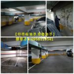 停車場油漆,地下室油漆,地下停車場油漆,車道油漆2台北市停車場油漆,新北市停車場油漆,桃園停車場油漆,新竹停車場油漆,台中停車場油漆