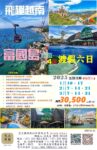 2025愛趣越南-【新超值版-出海遊船】越捷VJ高雄直飛-富國島六日～四星飯店-B -恩久旅遊