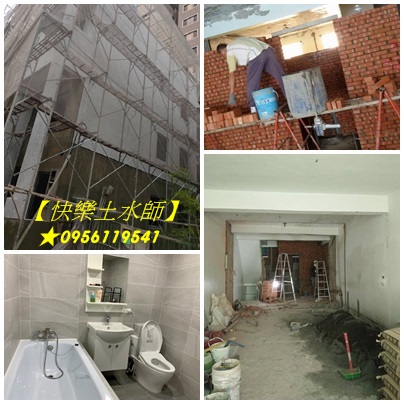 新北市泥作工程,新北工程行,新北市土木工程,泥作工程報價,泥作工程估價,板橋泥作,土城泥作,中和泥作,三峽泥作,三重泥作,蘆洲泥作,新莊泥作,五股泥作,樹林泥作,泥作工程行新北,泥作推薦,舊屋翻修,房屋翻修,浴室廚房翻修,浴室翻修,浴室翻新,磚牆隔間