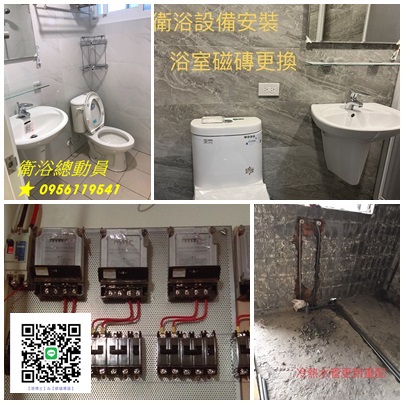 台北浴室裝修,浴室整修台北,舊屋整修,水電重整,台北泥作工程,室內裝修,舊屋裝修,台北浴室裝修推薦,新北浴室裝修推薦,新北浴室翻修推薦,浴室修繕,浴室報價,浴室裝修推薦,浴室整修估價,台北衛浴整修,廚房浴室整修,衛浴裝修,衛浴翻修